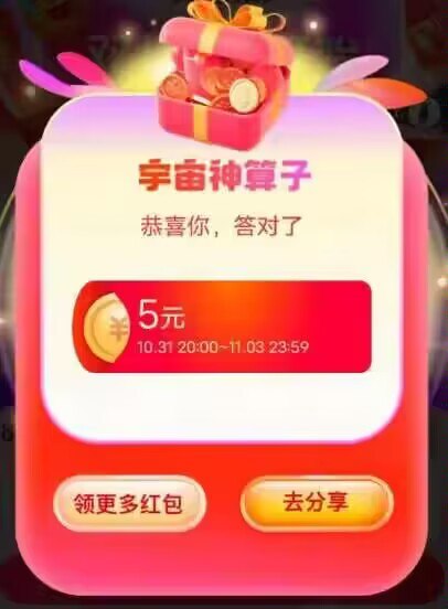 无敌无敌 这波人人都有后面还有很多这样的活动哦‼️速度京东虹包 没领记得领☀积少成多 运气好直接1111