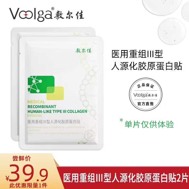 19.9💵【敷尔佳旗舰店】医用重组人源化胶原蛋白贴2贴)U7tcWS6iA26)/ CZ11//防痘 修复 补水 补胶原 淡色素医美面膜之王 多效合一超级牛