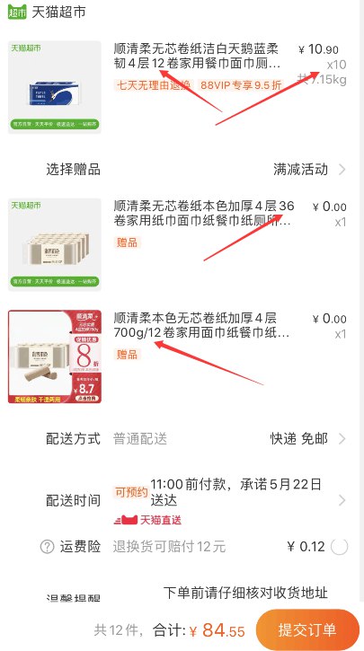 88会员84.5元 送逆天赠品，得168卷 只要5毛一卷！手快有！天猫超市 顺清柔无芯卷纸洁白天鹅蓝柔韧4层12卷 叠加88-5券89元包邮 (ZsIF1qLtIAK)