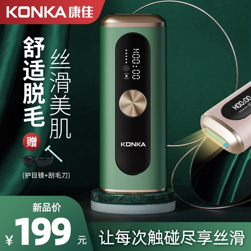 129元 送护目镜+刮毛刀【大牌500强康佳电器】家用全身剃IPL脉冲脱毛仪器￥fAmP2RfCUvI￥/ 自动/手动两种模式 五档可调马上到夏天 现在开始用刚合适