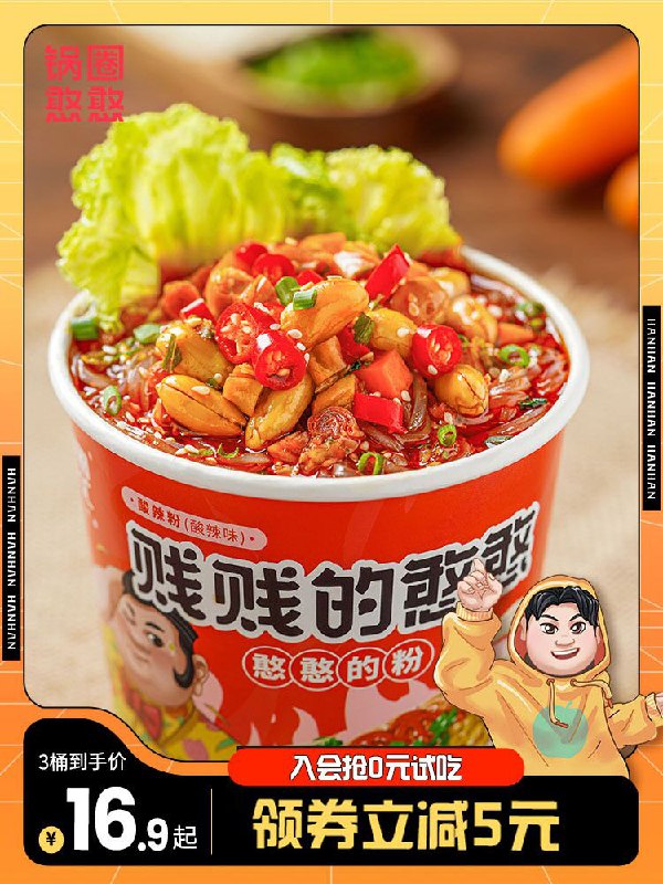 11.9元 锅圈食汇酸辣粉*3桶(u46eXOGKj4I)/