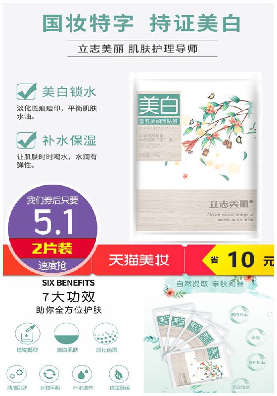 【立志美丽】雪肌美颜面膜2片原价15.1元【券后5.1元】包邮