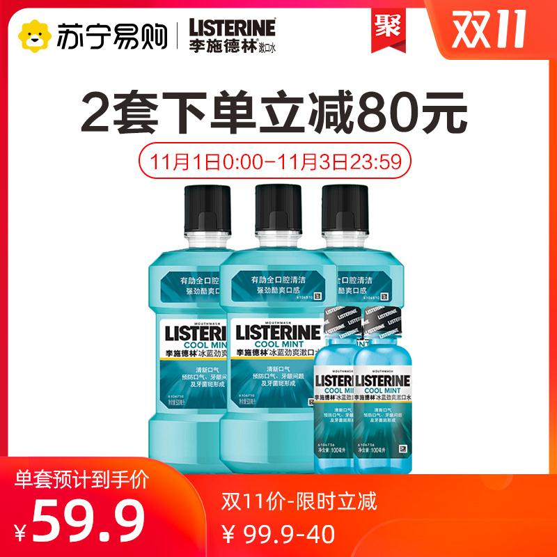 1. 领券 加入购物车2份李施德林漱口水500ml*3瓶(qHbvcjslk8t)/京東全品 