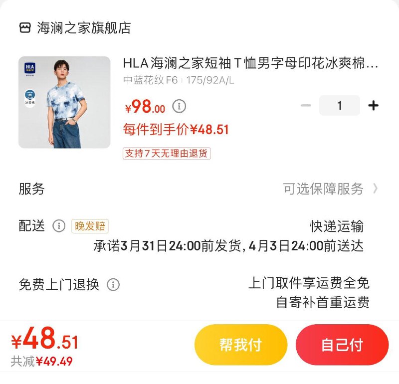 HLA海澜之家凉感T恤男 49亓