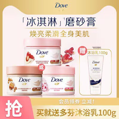 0点开始   55元【联合利华官旗舰店】多芬风味冰激凌磨砂膏298g)DgBUdPzwtZ0)/ CZ11//