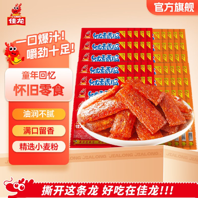 佳龙零食合集19.9元 台式素香肠50包/近2斤