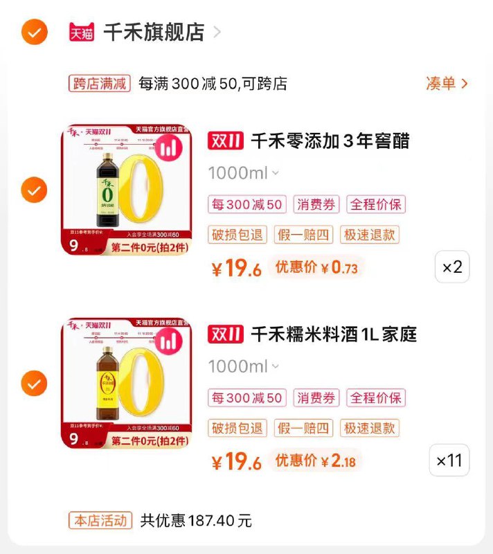 1)P9miWWpzsWX)/:/ CA1371/千禾，会场刷到券叠加美食补贴25买249搜索隐藏优惠