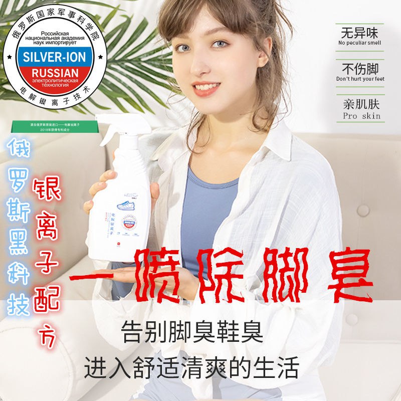 俄罗斯银离子鞋袜鞋子除臭剂杀菌去除脚味脚汗脚气喷雾剂鞋内异味，2.9元