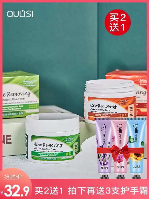 12.9元 送3支护手霜欧丽丝祛痘控油水杨酸棉片55片(gJ5scrp4IXy)/
