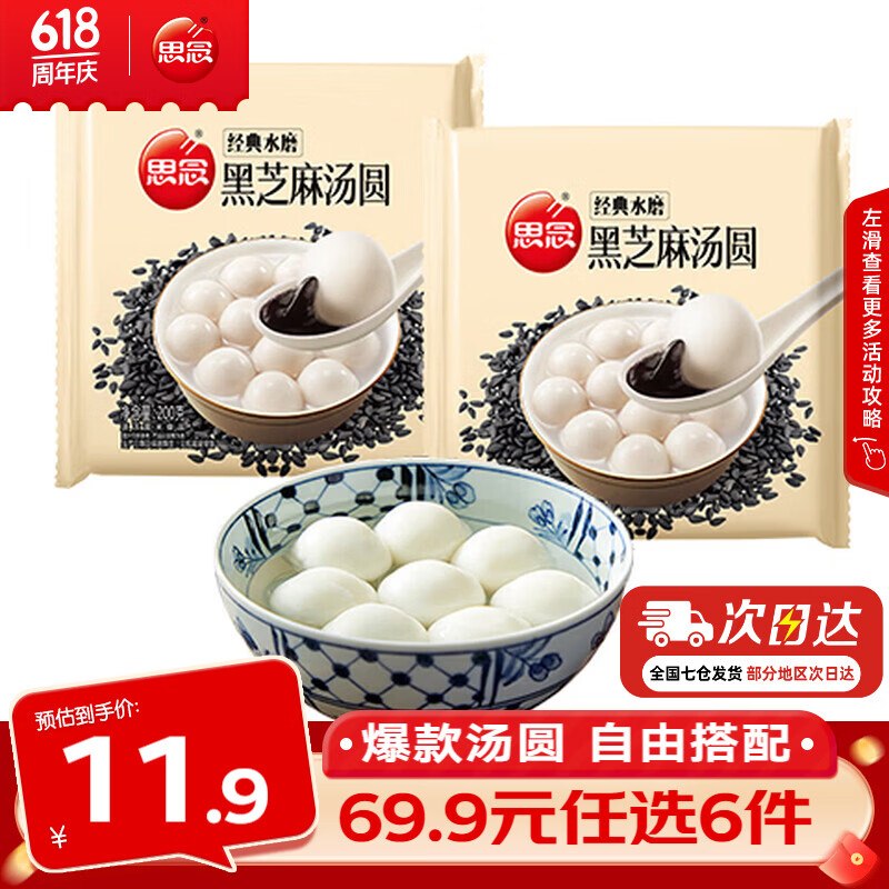 思念汤圆合集黑芝麻汤圆200g*2袋