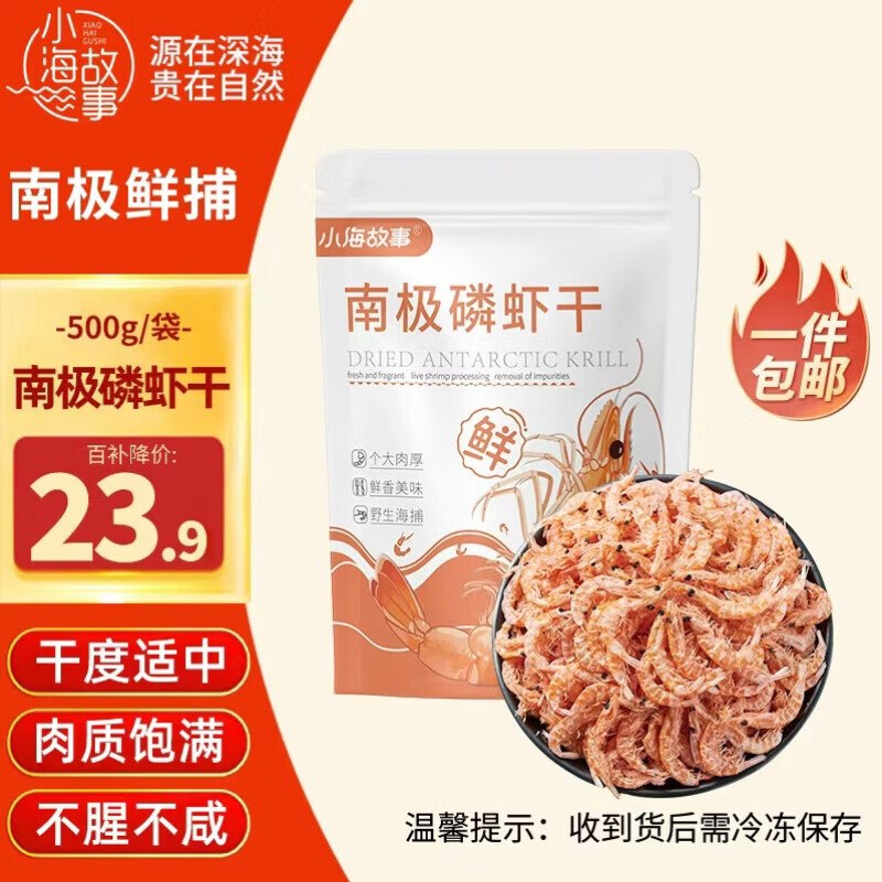 自营小海故事 南极磷虾干500g/袋