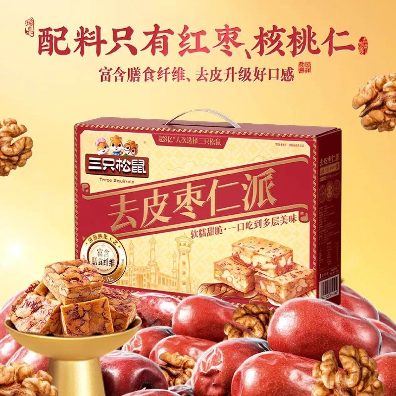 浙江福建等地12.9亓三只松鼠去皮枣仁派1kg