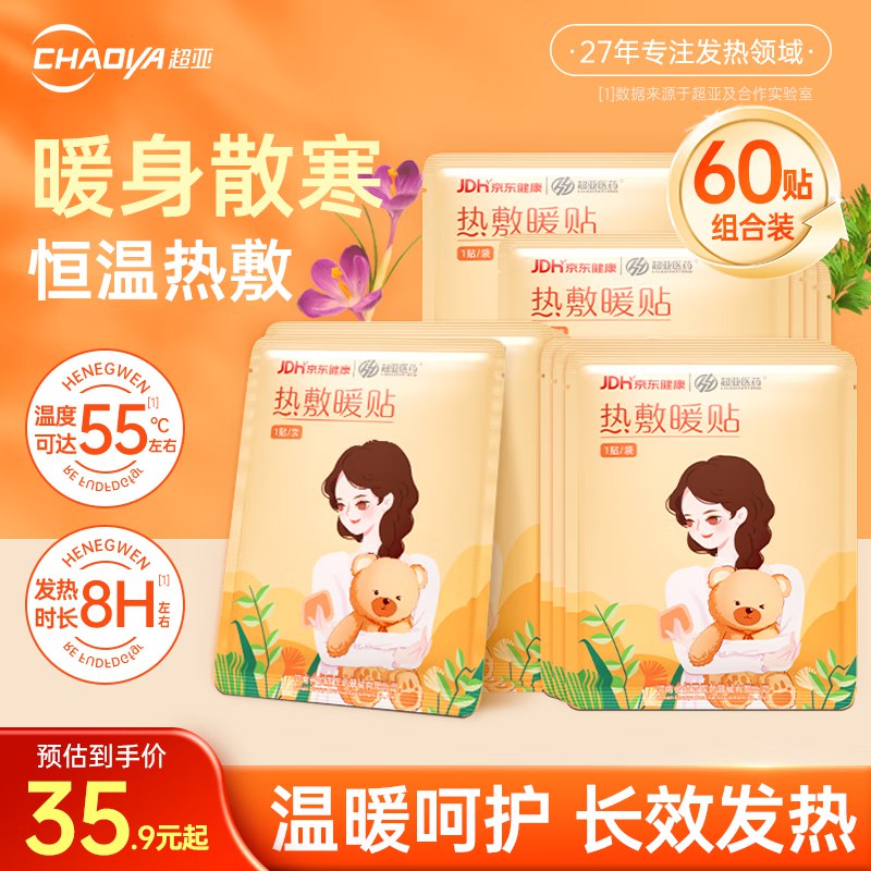 超亚 暖宫驱寒恒温热敷暖贴60片