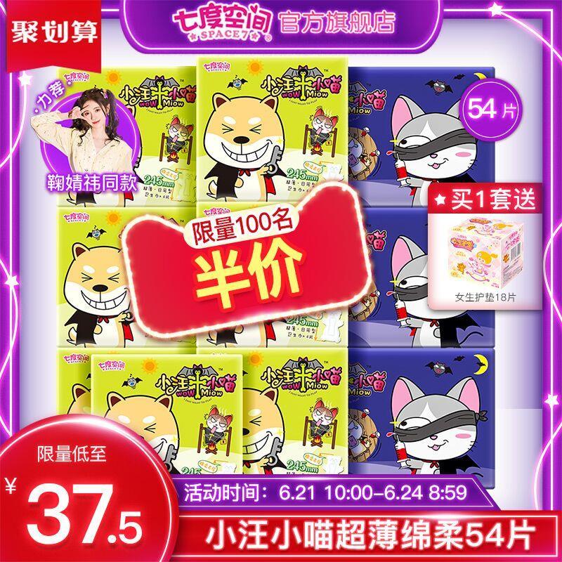 10点前100件五折37.5元七度空间卫生巾女姨妈巾 (pIUV1vkoBgn)