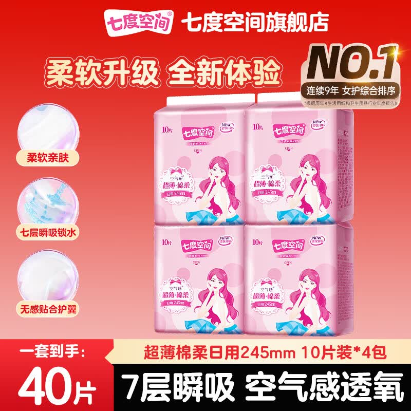 七度空间 优雅系列超薄棉柔日用245mm*40片