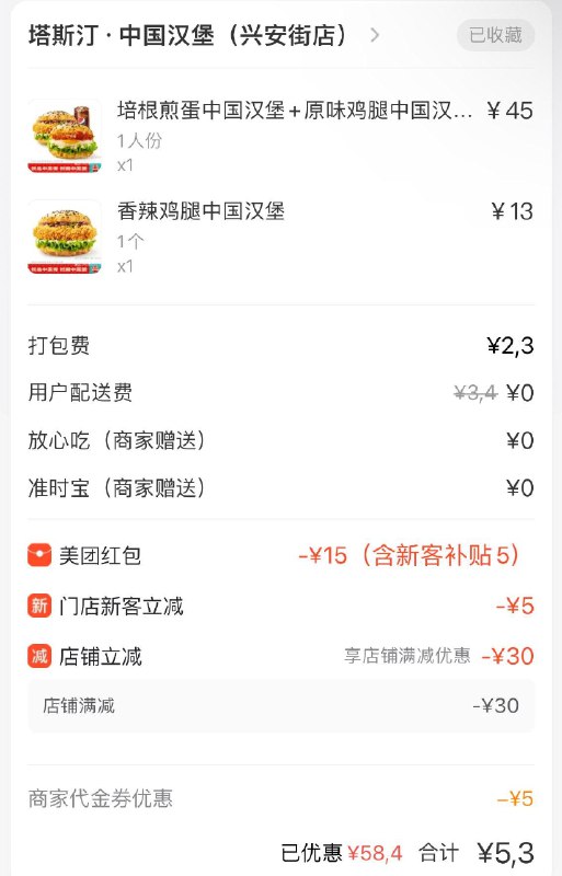 反馈 mt外卖 枣庄地区塔斯汀店铺满减叠加新客膨胀洪包