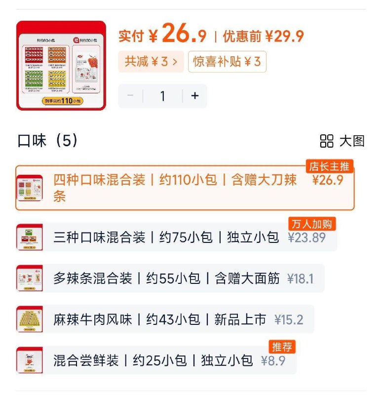 26.9亓速度✨限时百亿扑贴卫龙亲嘴烧 大刀辣条共110包囤上！！宅家追剧📺解馋吃！9/aejj4K3zjqg// AA11