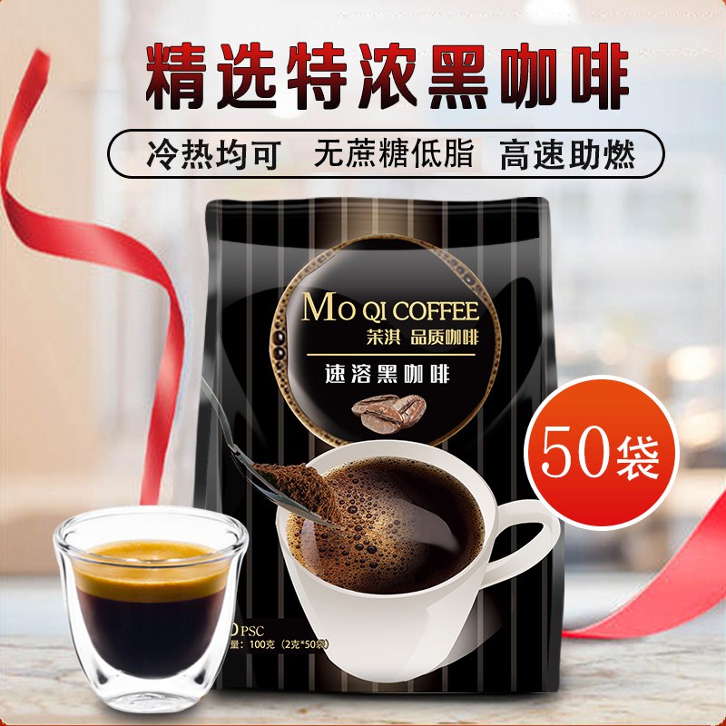 0点开始  14.9元茉淇黑无蔗糖低脂咖啡50包  (VMS9cX39klN)