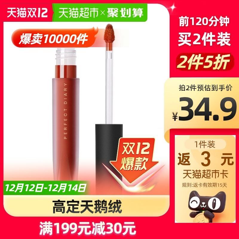 0点开始 叠199-30券拍3件64.8送9猫卡=55.8元完美日记金丝绒唇釉任选3支(kQMpXzuH1x8)/