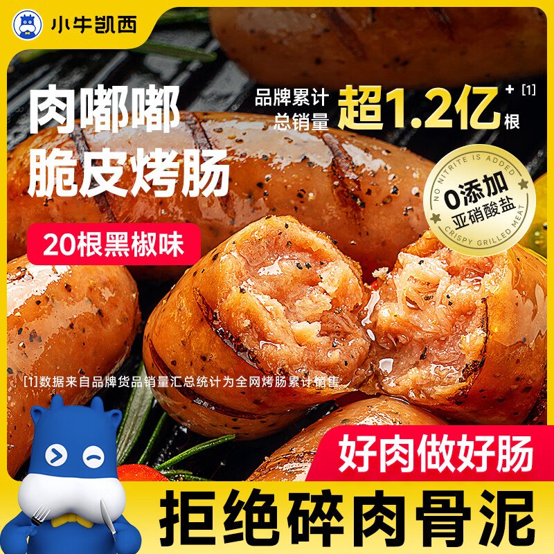 如有200-20黑五卷app搜索关键字或标题得7限时券烤肠2斤