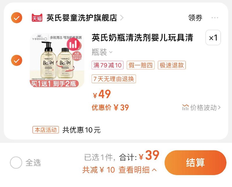 39亓，拍49选项买一送一，折19.5/瓶英氏奶瓶清洁剂450ml*2瓶/ CZ3457  dl488.kuaizhan.com/?XIpKWSs1RM4 /:/ CA1371/