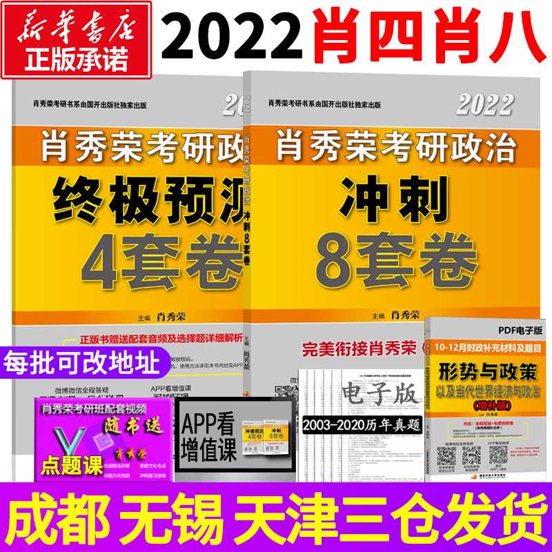 1. 领券加购物车1件肖四肖八 肖秀荣考研政治(zUMQXlzAwNi)/