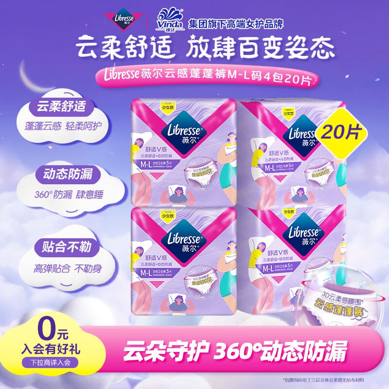 【自营】薇尔 云感安睡裤 20条