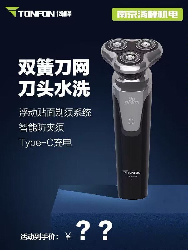 0点29.9店【华为旗下汤峰】三刀头智能磁悬浮动剃须刀)COb5dxUmBh5)/ CZ11//华为生态链品牌 品质没的说日常最低89 线下商城卖169💵自用 送男友 送爸爸都很合适