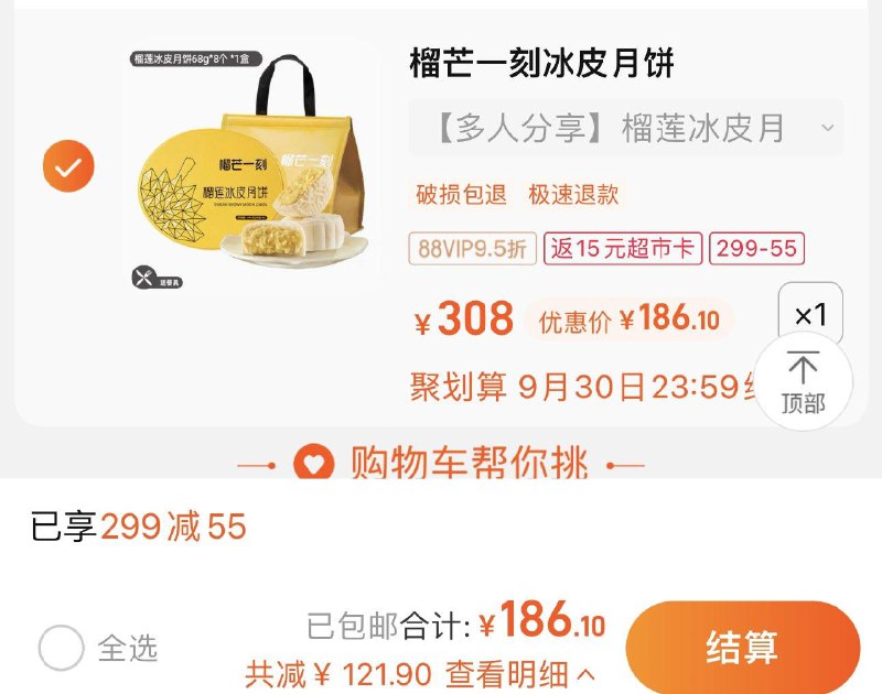 1.叠299-55券+2福袋拍1件 反15卡 vip实际到手171亓榴芒一刻榴莲冰皮流心月饼礼盒/ CZ0001 /)EEKtdAViJpb)//