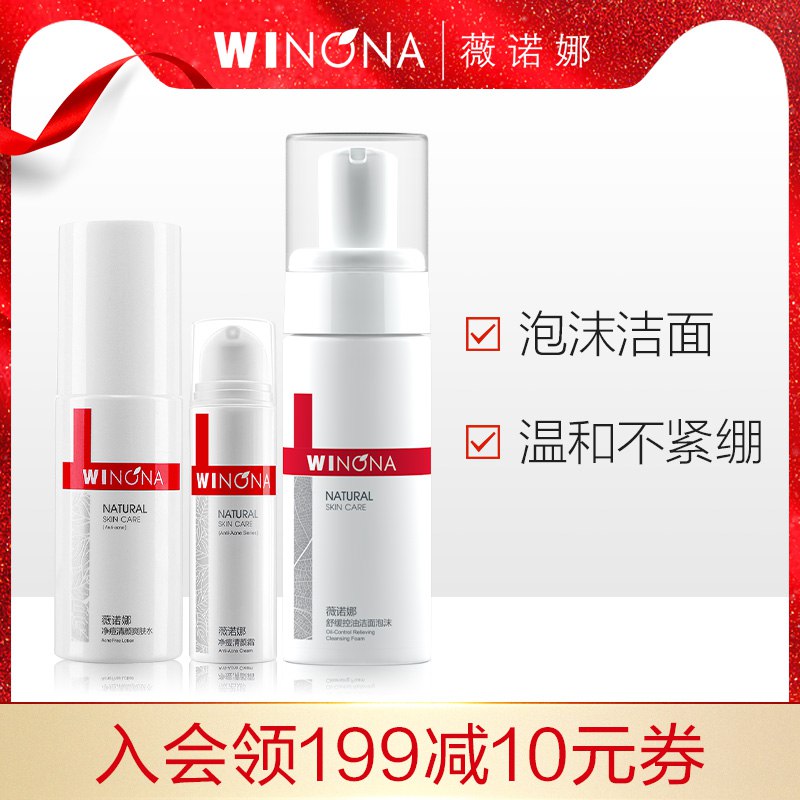 69元 薇诺娜旗舰店敏肌新生控油礼包3件套洁面50ml+霜15g+水30ml(grVFcyIjUhF)/