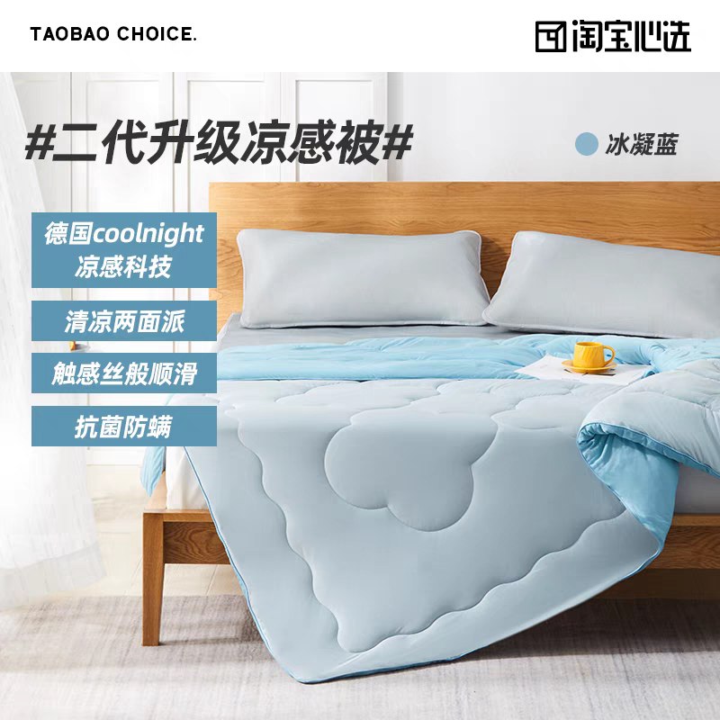 0点后下单 拍下123元跨店满减凑单 预计96元淘宝心选 官方自营水洗冰感驱蚊抗菌防螨夏被(3yDyX584d9o)/  ---每天都要领3️⃣次！记得哦👉