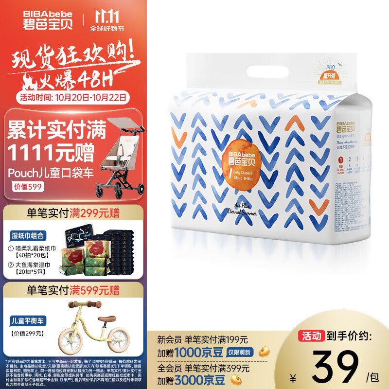 碧芭宝贝 纸尿裤盛夏光年NB码38片跳转APP掉落或加购物车砸金蛋砸6卷（限时优惠），凑店铺会员满750打5.6折券到手【21.44】返10卡