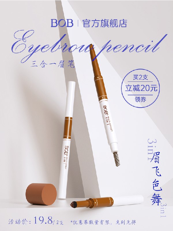 9.9元【bob旗舰店】BOB三合一防水不易脱眉笔(qIOhXl7jIGu)/