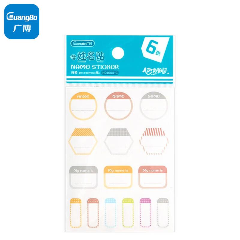 拍2件 0.93广博姓名贴 8枚装*6