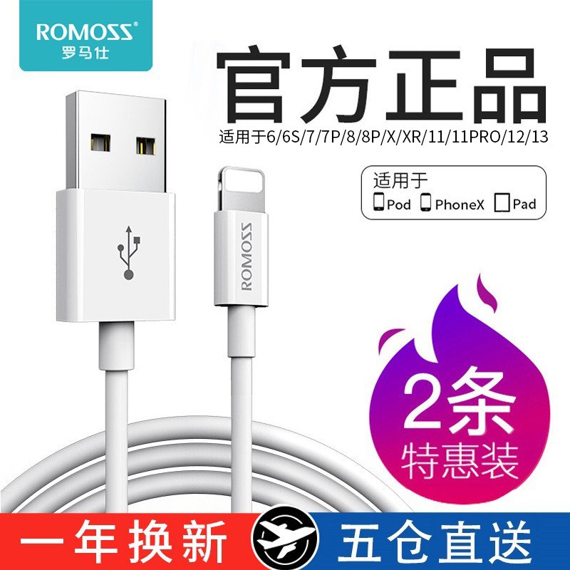 5.8元【罗马仕】苹果数据线￥kk262SzHwcx￥/