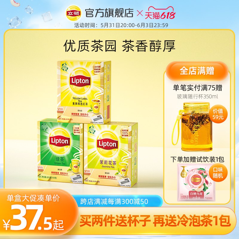 20点 凑单到手仅32.2亓39.9亓 【立顿官方旗舰店】立顿斯里兰卡红茶包100包红茶、绿茶、茉莉花茶任选(jGq12OcxeFy)/