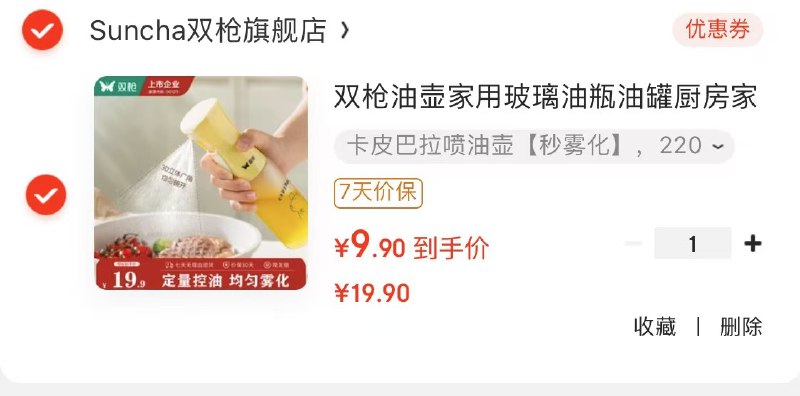 双枪厨房好物合集9.9元 卡皮巴拉喷油壶220ml