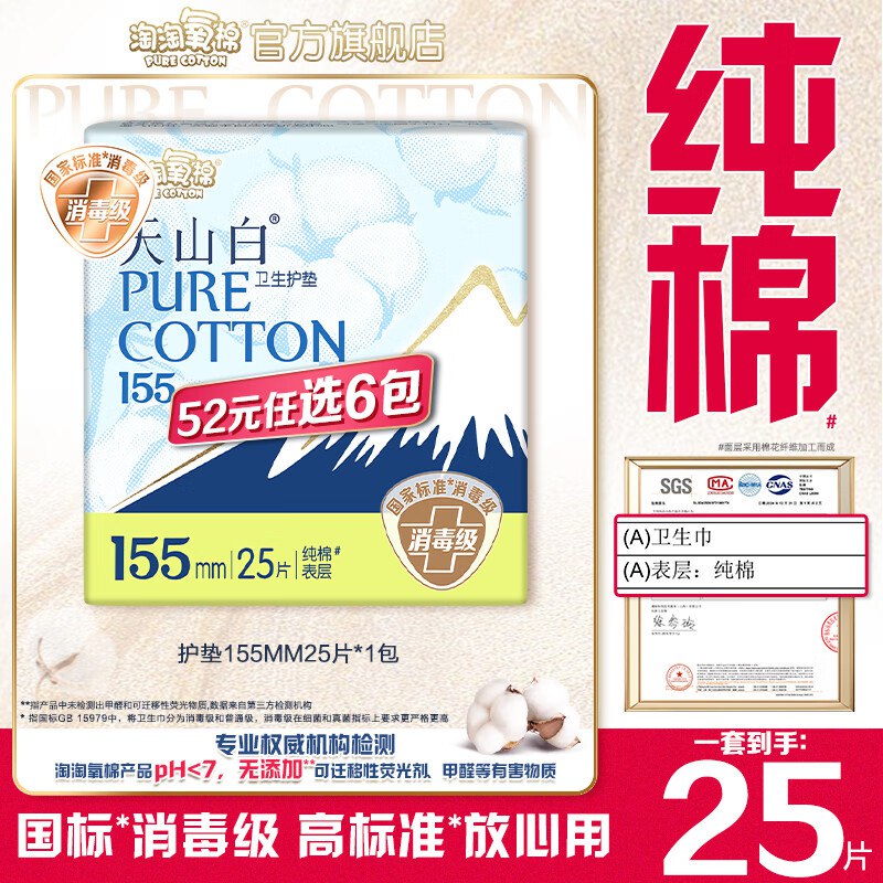 淘淘氧棉 消毒级日夜用全周期4.2/包！！任选6件【25.4元】领 
