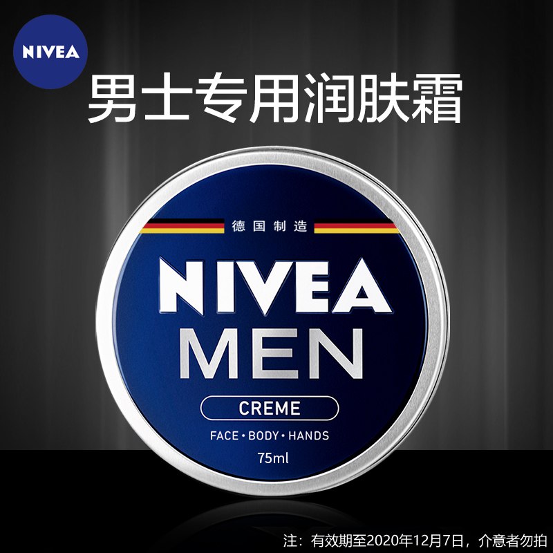 妮维雅男士保湿面霜，9.9元  (XLNRcVkOQD2)