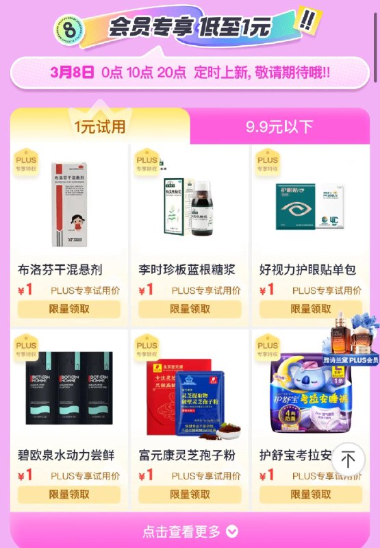 0点会场多款试用 按需