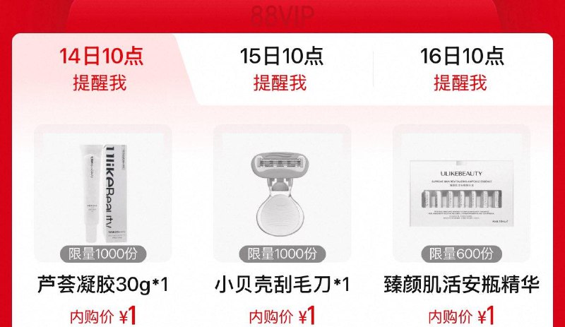 10点  tb搜88vip内购会ulike  1亓秒杀 每日红包 m.fanli.me