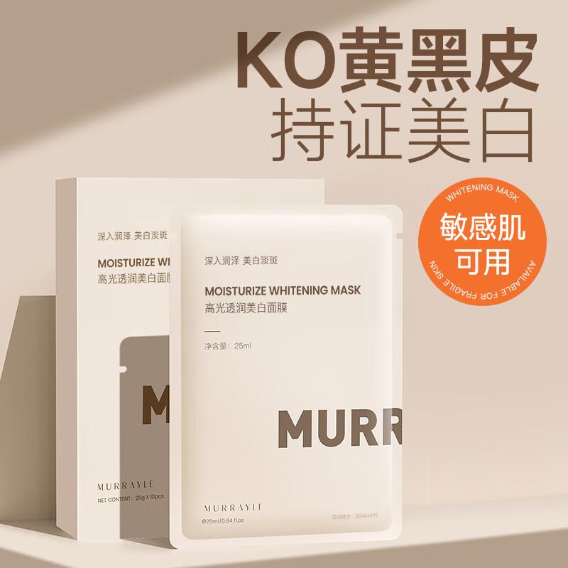 沫芮MURRAYLE咽酰胺面膜25ml 单片装，0.86