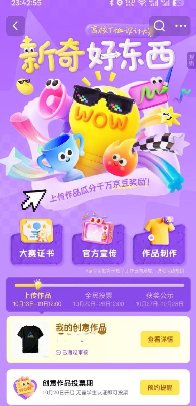 学 生会员2000京豆京 东APP搜新奇集市-新奇好东西报名上传一张体恤照片 找豆包生成一张即可每日红包 u.jd.com/B6LfD0s