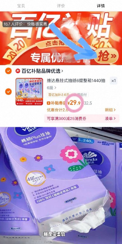 4.9💰/提 维达悬挂抽纸❗240抽*6大提💵29 太划蒜直接囤 加大加厚不是小包~9/7VTV4pU1gB7// AA11