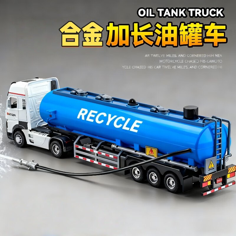 9.9元 中精质造 超大加长合金油罐运输车