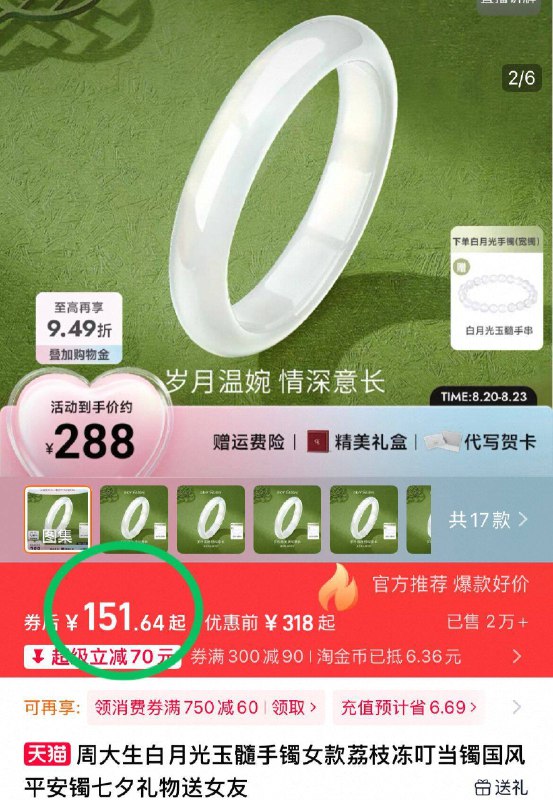 151.6元！赠白月光手串周大生☀️国风白月光手镯戴上贵气和清冷感直接拉满超显白 七夕了 买个送女朋友-9/2DbK4NSwU01// AA11