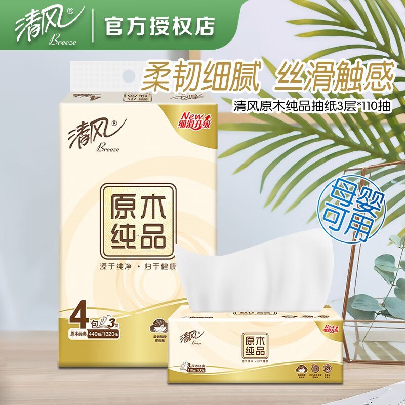 清风抽纸110抽*4包*4提*3层