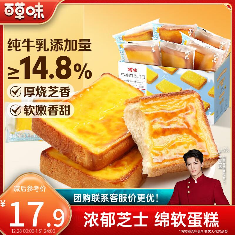 百草味 岩烧嫩牛如吐司400g地区价3.9