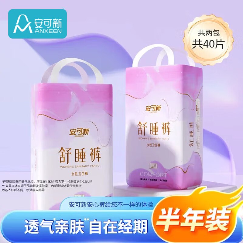 安可新 夜用安睡裤 40条折0.8/条！到手【32.99元】