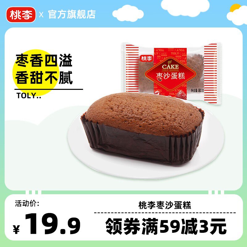 0点 16.9元 桃李食品旗舰店桃李枣沙蛋糕600g早餐面包)ryrVdNoo8WV)/ CZ11//当早餐、当下午茶点心都不错桃李面包好吃 面包界的天花板